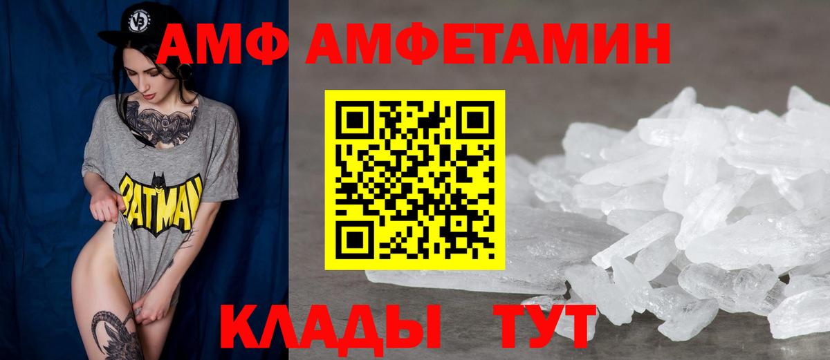 АМФЕТАМИН Premium  Вход с VPN  АМФЕТАМИН  Кашира 