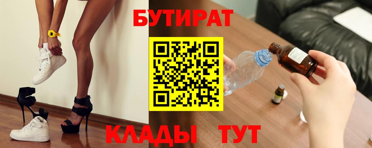 БУТИРАТ бутик Кашира