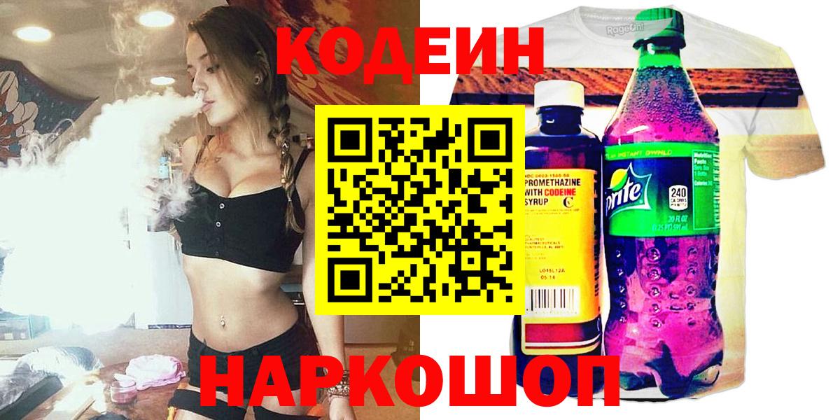 Кодеин напиток Lean (лин) Кашира