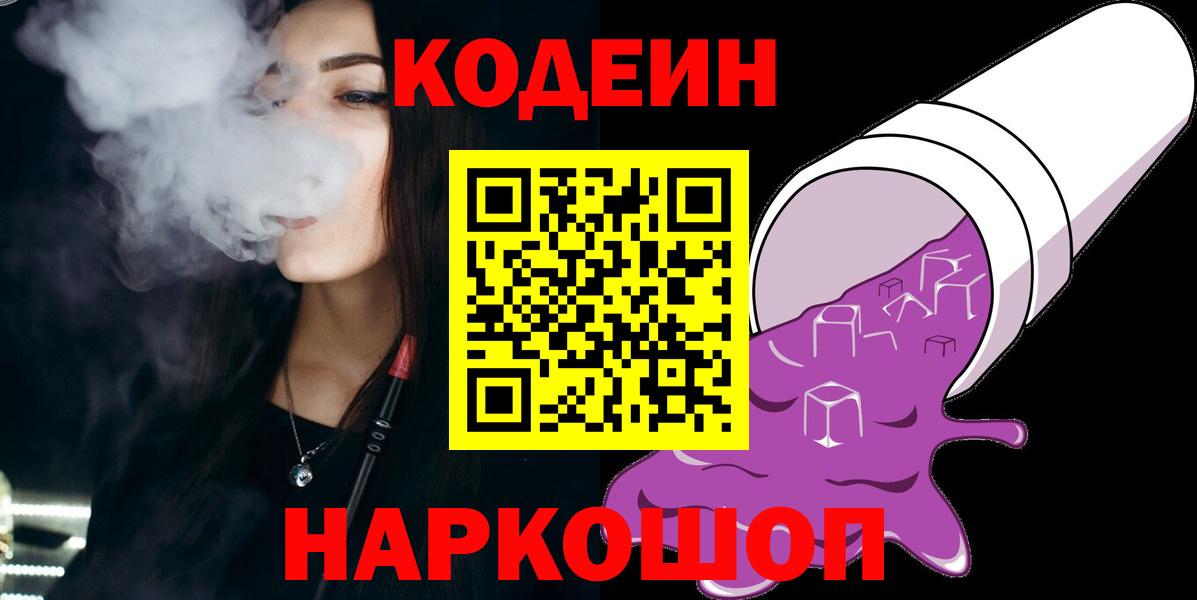 Кашира  Codein Purple Drank  Вход с VPN 
