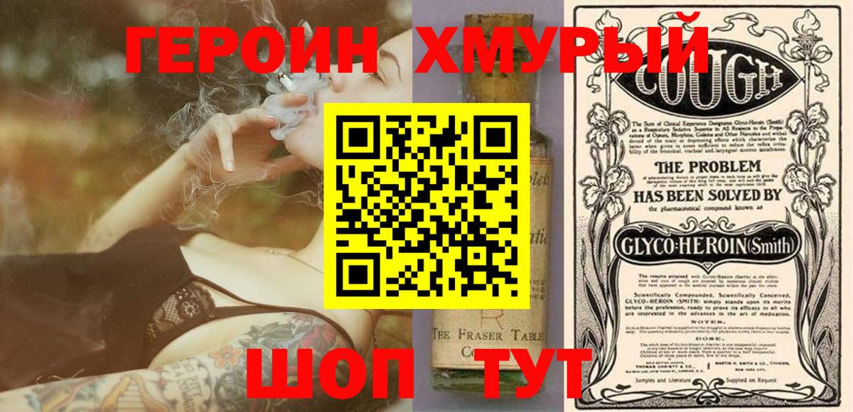 Героин хмурый Кашира