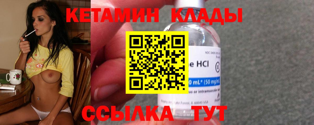 КЕТАМИН ketamine  Вход с VPN  Кашира 