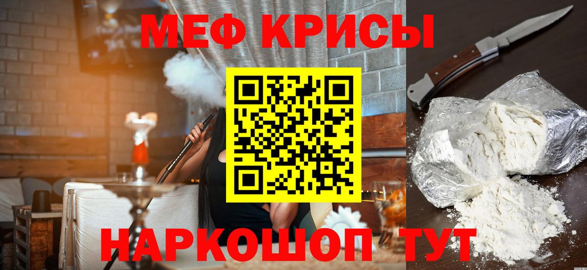 Меф кристаллы Кашира