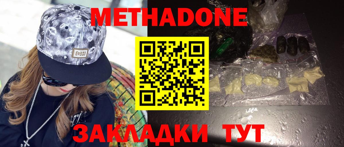 МЕТАДОН белоснежный Кашира
