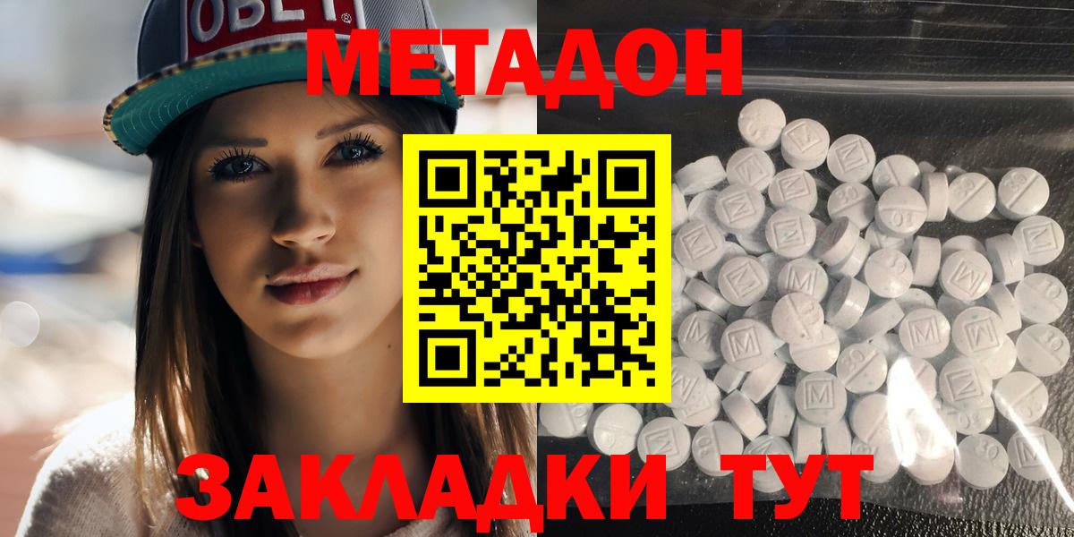 МЕТАДОН VHQ  Вход с VPN  Кашира  блэк спрут ONION  Метадон кристалл 